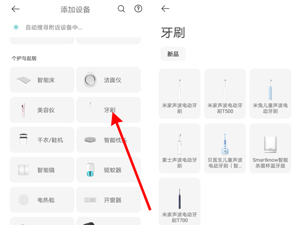 小米牙刷怎么连接米家app？小米牙刷连接米家app步骤截图