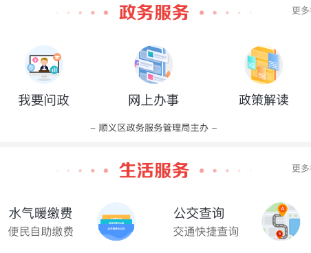北京顺义app