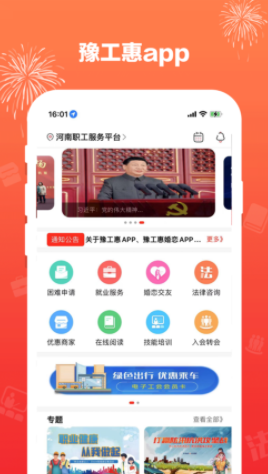 豫工惠app最新版