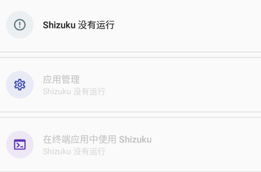 Shizuku Manager安卓app