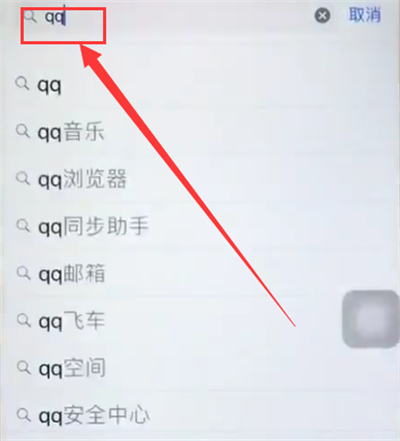iphone6中下载qq的操作步骤截图
