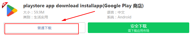 playstore app download installapp(Google Play 商店)