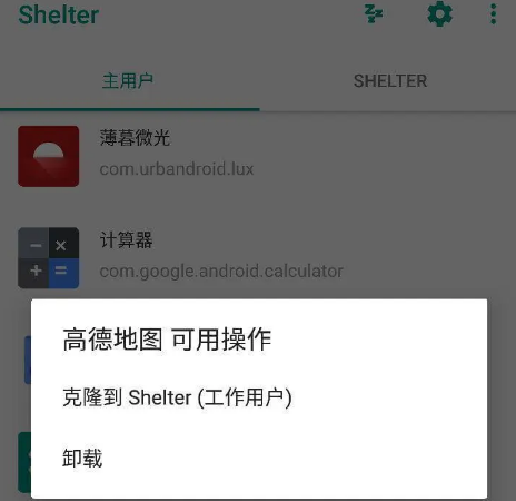 Shelter安卓app官方版