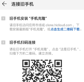 华为手机克隆app下载安装