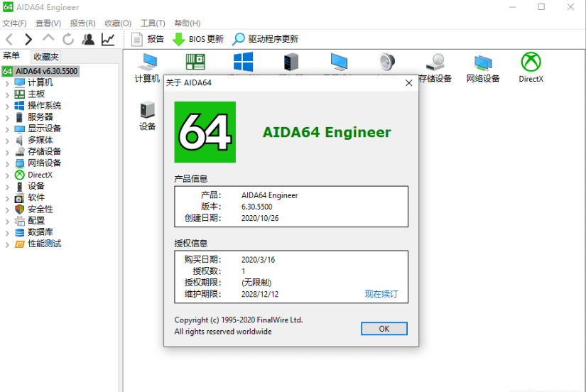 AIDA64 Engineer工程师版(硬件检测利器)